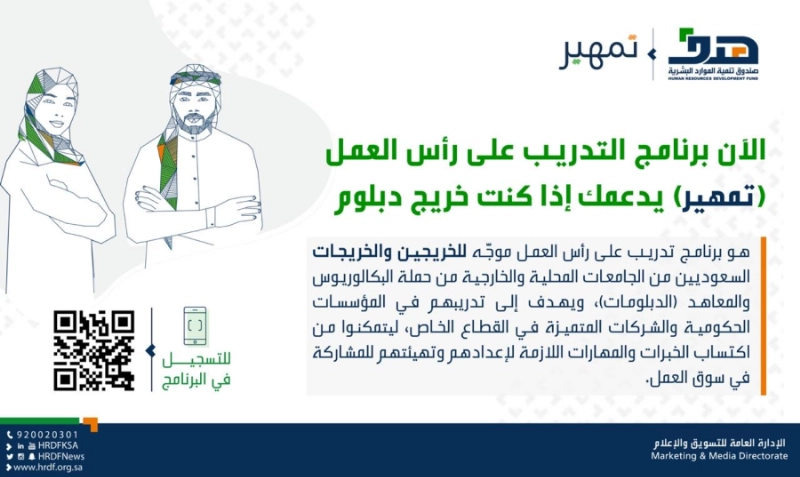 "هدف" يدعو منشآت القطاع الخاص إلى عرض فرصه التدريبية عبر "طاقات"