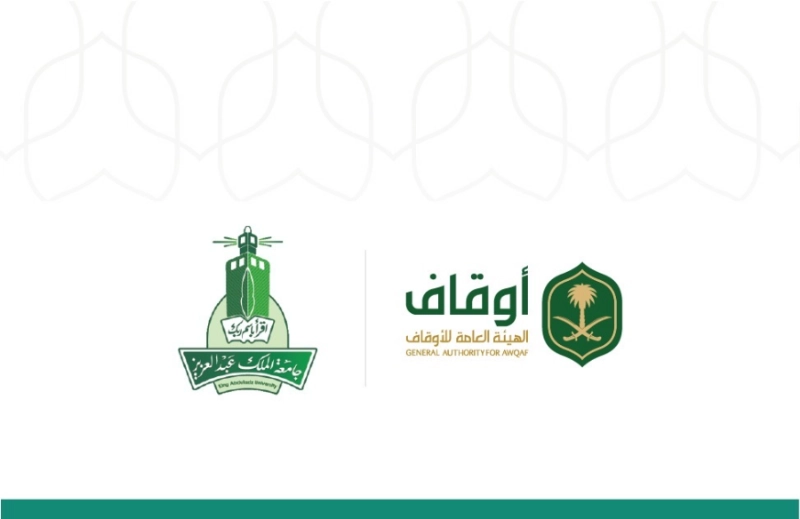 الهيئة العامة للأوقاف وجامعة الملك عبدالعزيز