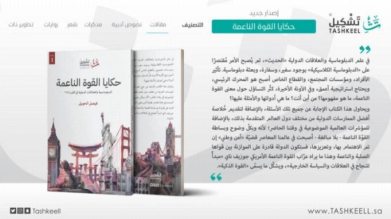 غلاف كتاب القوة الناعمة