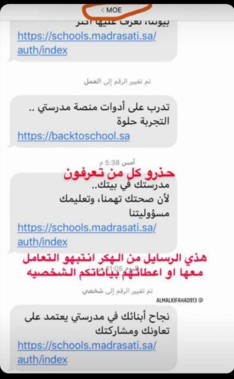 رسائل اعتقد البعض أنها من الهكر (مكة)