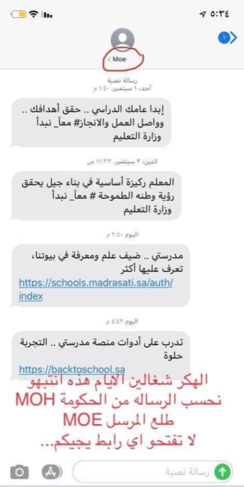رسائل اعتقد البعض أنها من الهكر (مكة)
