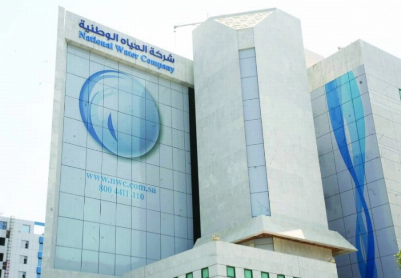 شركة المياه الوطنية (مكة)