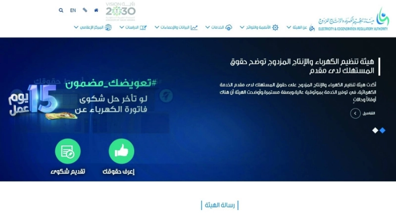موقع هيئة تنظيم الكهرباء (مكة)