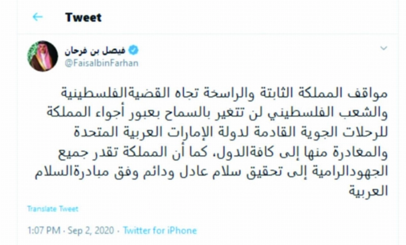 تغريدة وزير الخارجية عبر تويتر (مكة)