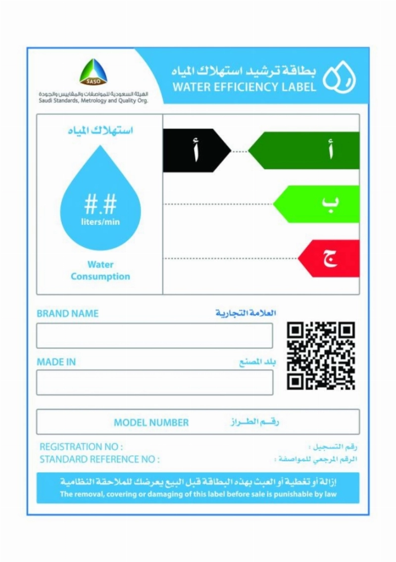 بطاقة ترشيد استهلاك المياه (مكة)