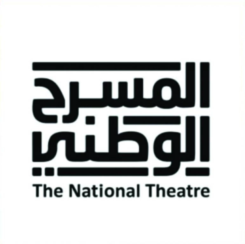 المسرح الوطني