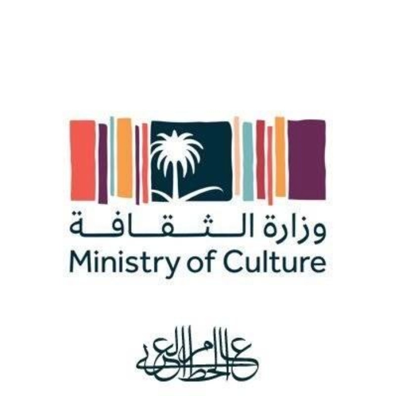وزارة الثقافة