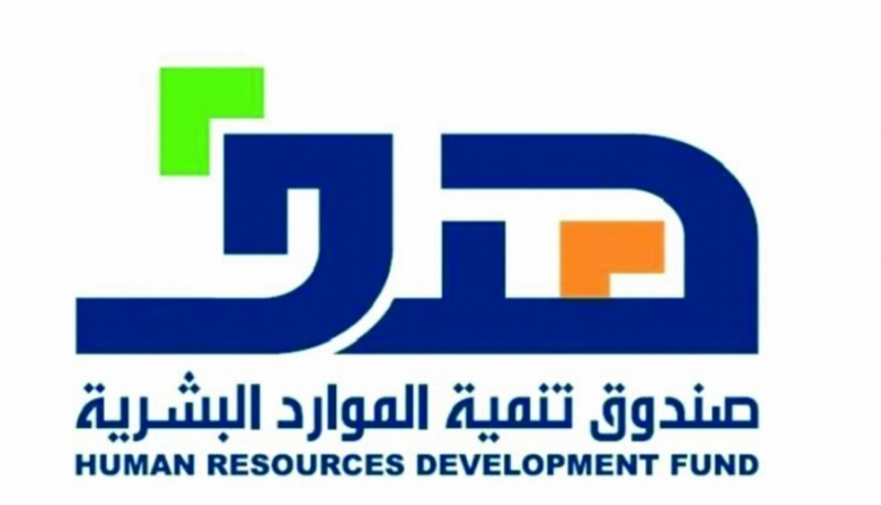 صندوق تنمية الموارد البشرية