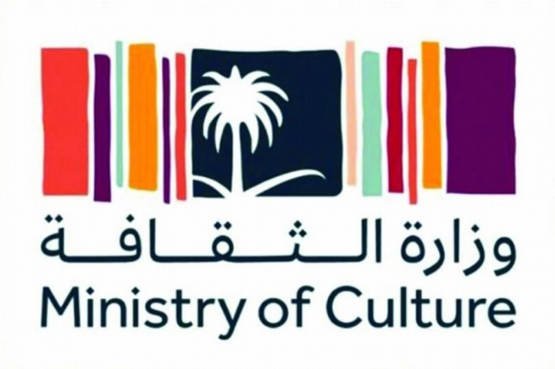 وزارة الثقافة