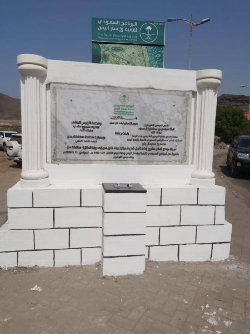 محافظ العاصمة عدن يضع حجر الأساس لأربعة من مشاريع الطرق