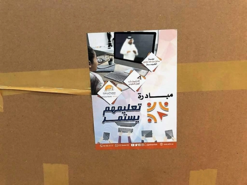 مبادرة تعليمهم يستمر
