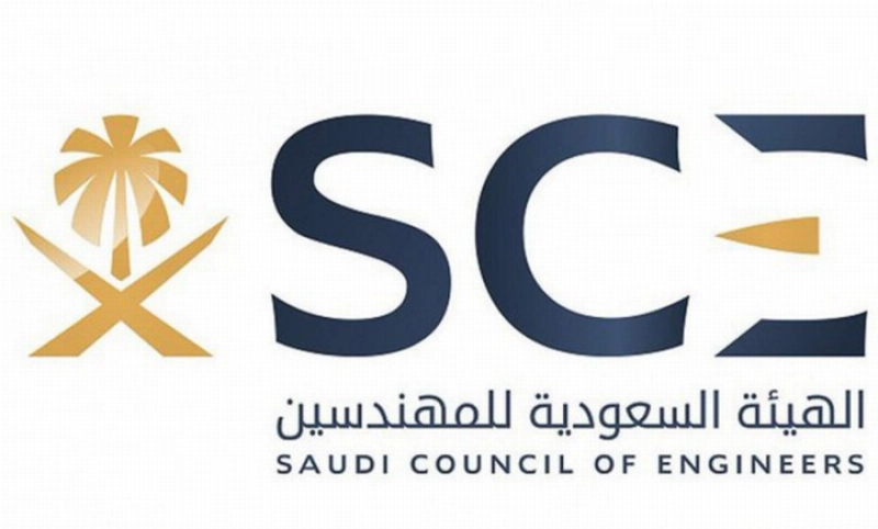 الهيئة السعودية للمهندسين (مكة)