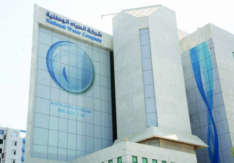 شركة المياه الوطنية (مكة)