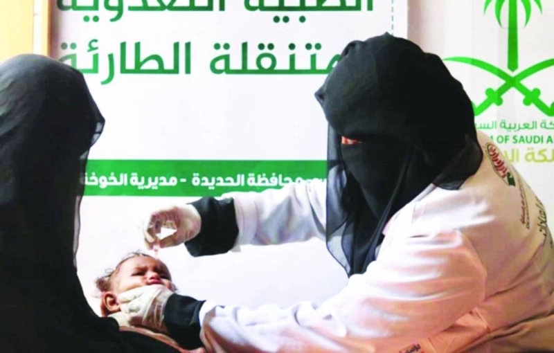 علاج ودعم صحي من المركز في اليمن (واس)