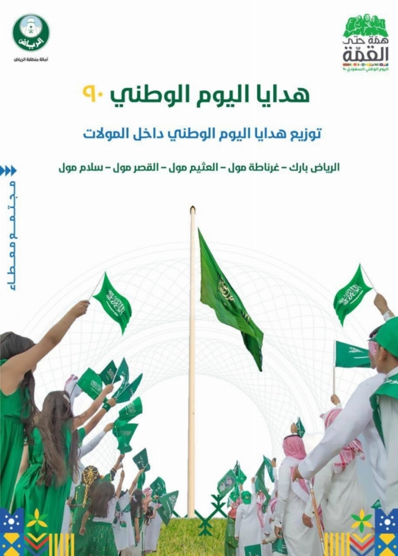 هدايا اليوم الوطني