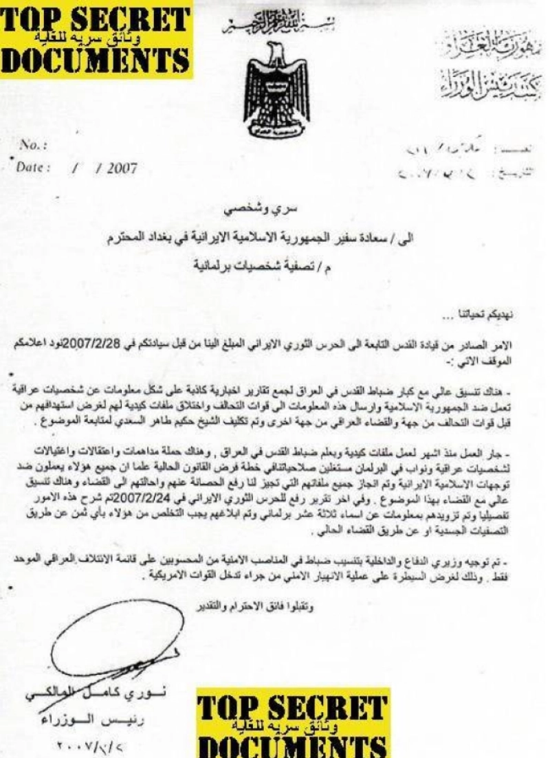 خطاب موجه من البعث للسفارة الإيرانية (مكة)