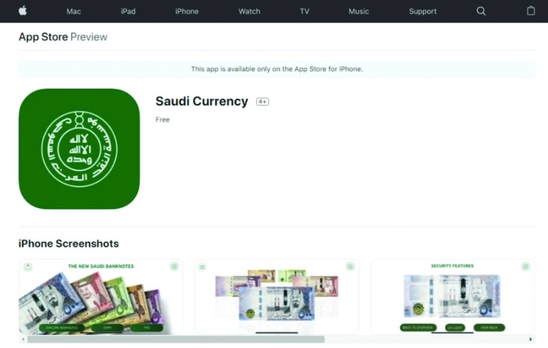 تطبيق العملة السعودية (مكة)