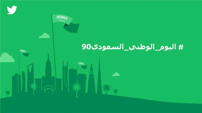 تويتر يحتفل بـ90 عاما من تراث السعودية بمناسبة #اليوم_الوطني_السعودي
