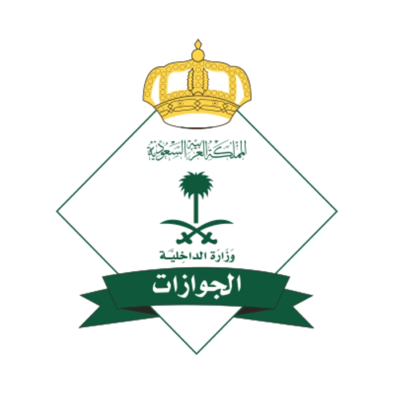 الجوازات السعودية