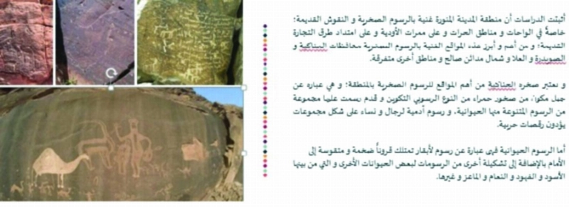 رد هيئة التراث الذي يثبت أن الصخرة من آثار منطقة المدينة المنورة
