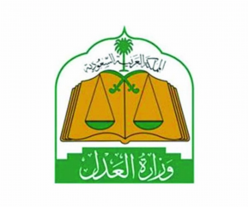 العدل