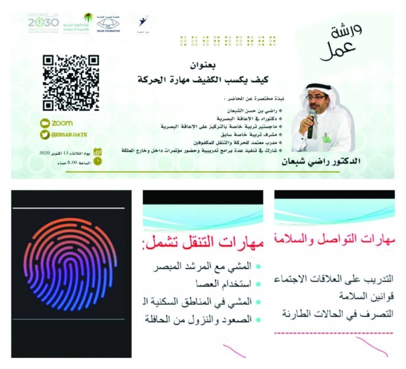 من ورش الملتقى (مكة)