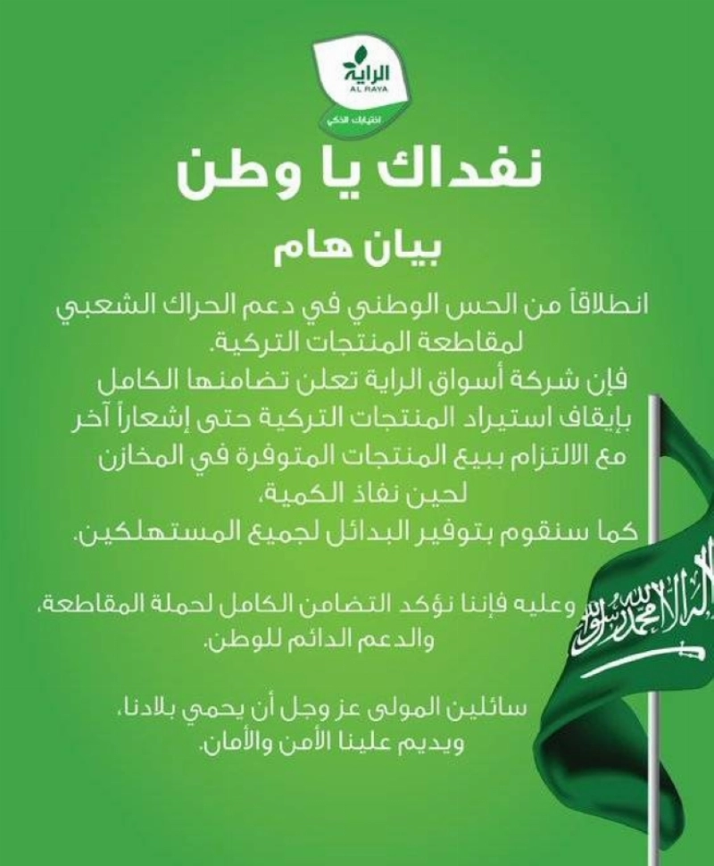 الراية