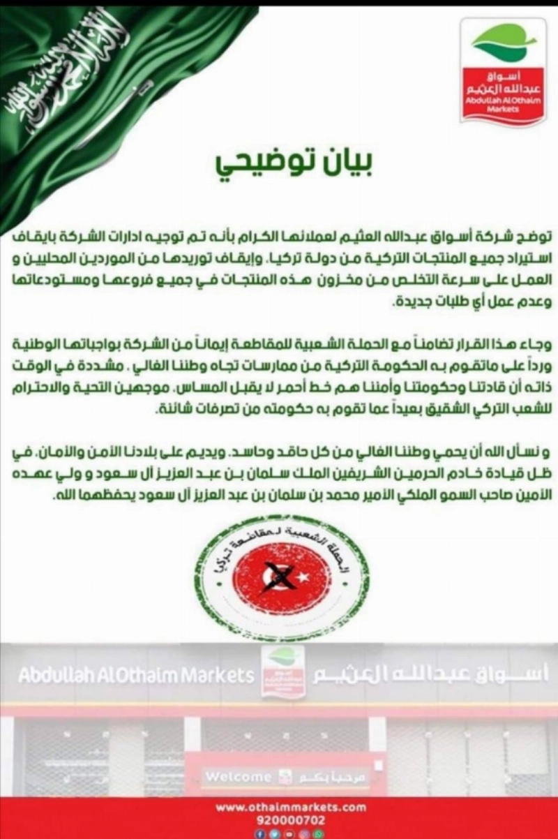 العثيم