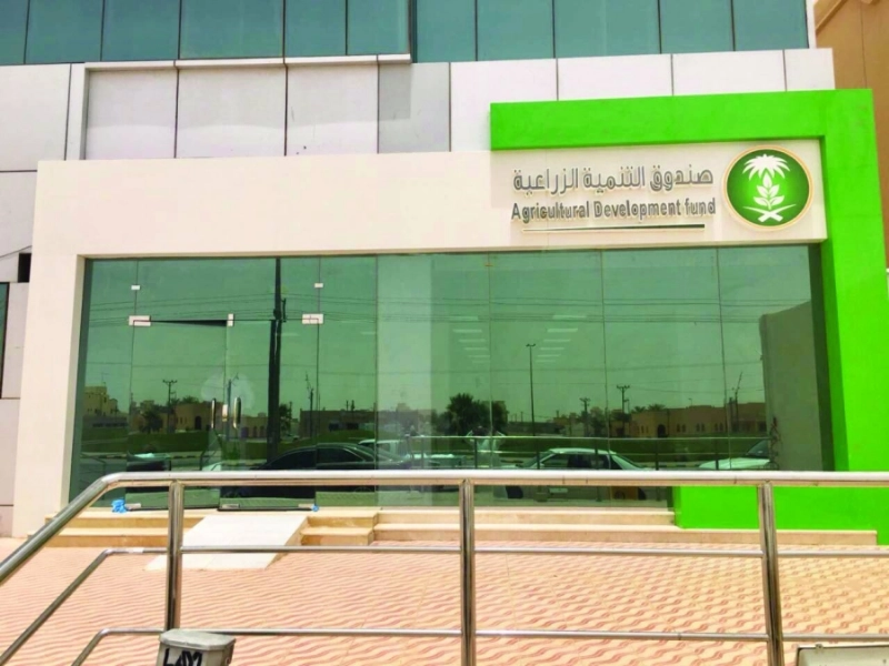 فرع لصندوق التنمية الزراعية (مكة)