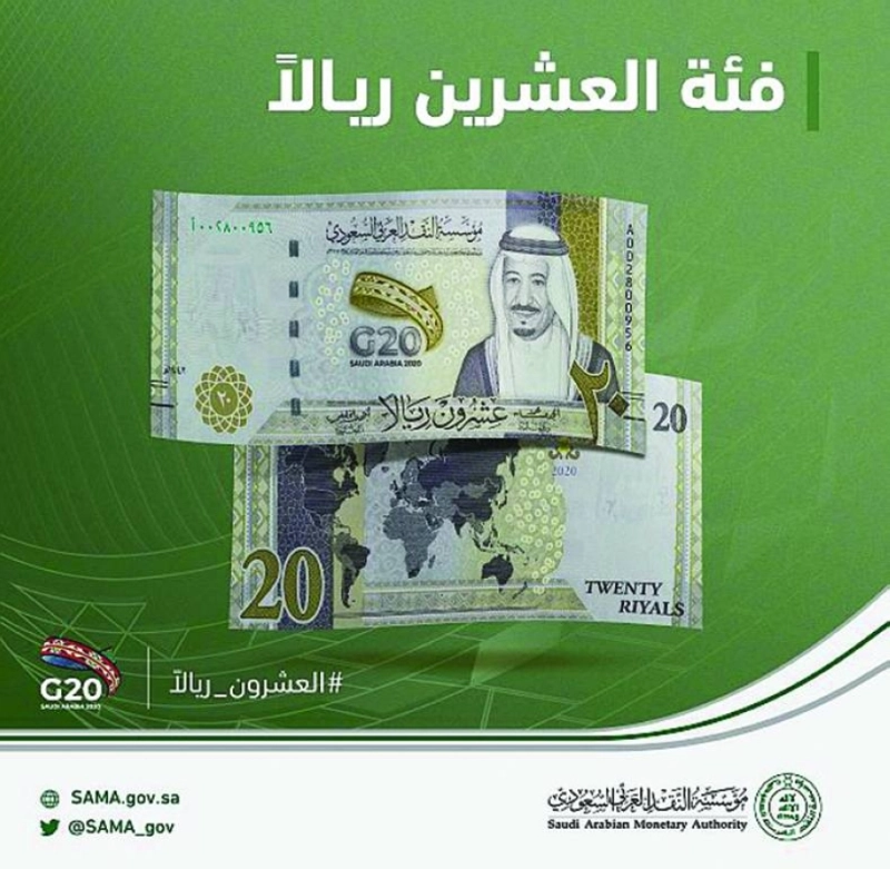 فئة العشرين ريالا (ساما)