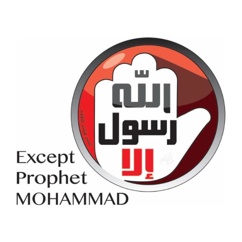 حملة " إلا رسول الله "