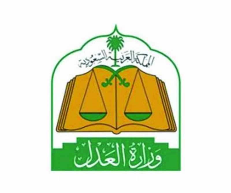 العدل