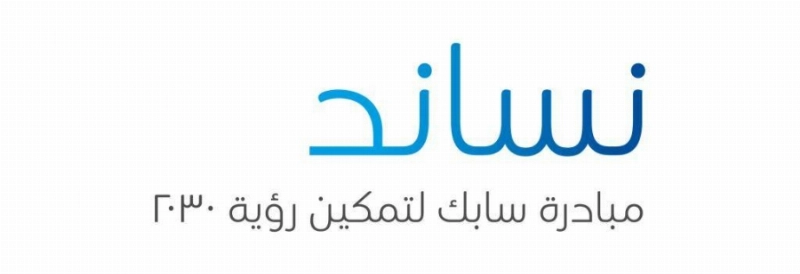 مبادرة نساند