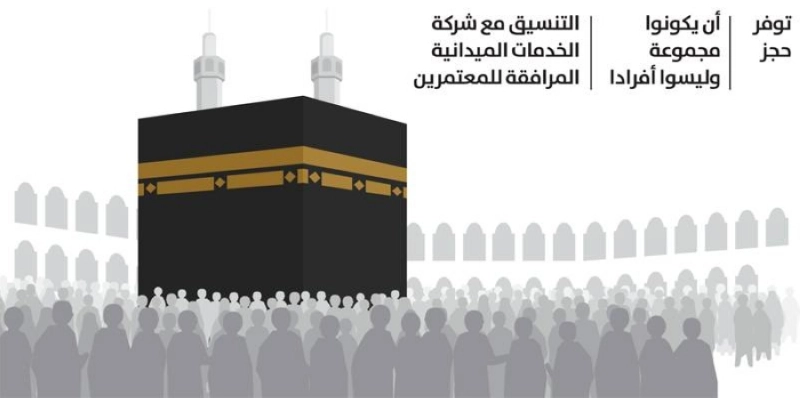 العمرة