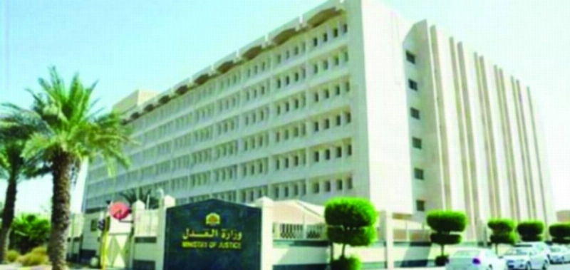مقر وزارة العدل بالرياض (مكة)