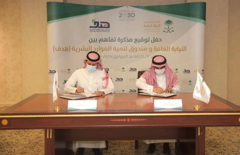 النيابة العامة و"هدف" يوقعان مذكرة تفاهم لتطوير سُبل الشراكة وتحسين آليات العمل