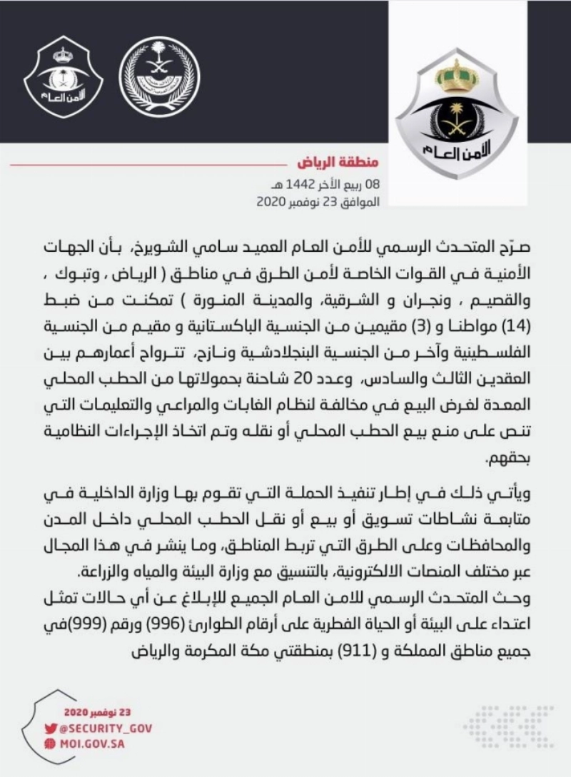 الأمن العام
