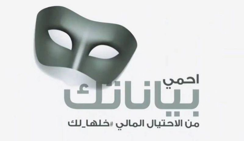 احمي بياناتك