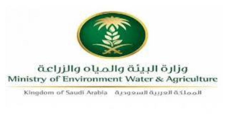وزارة البيئة والمياه والزراعة