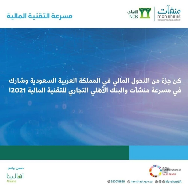 مسرعة التقنية المالية
