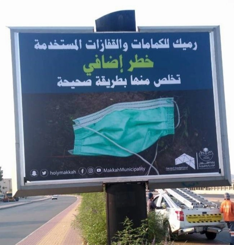 من اللوحات التوعوية (مكة)