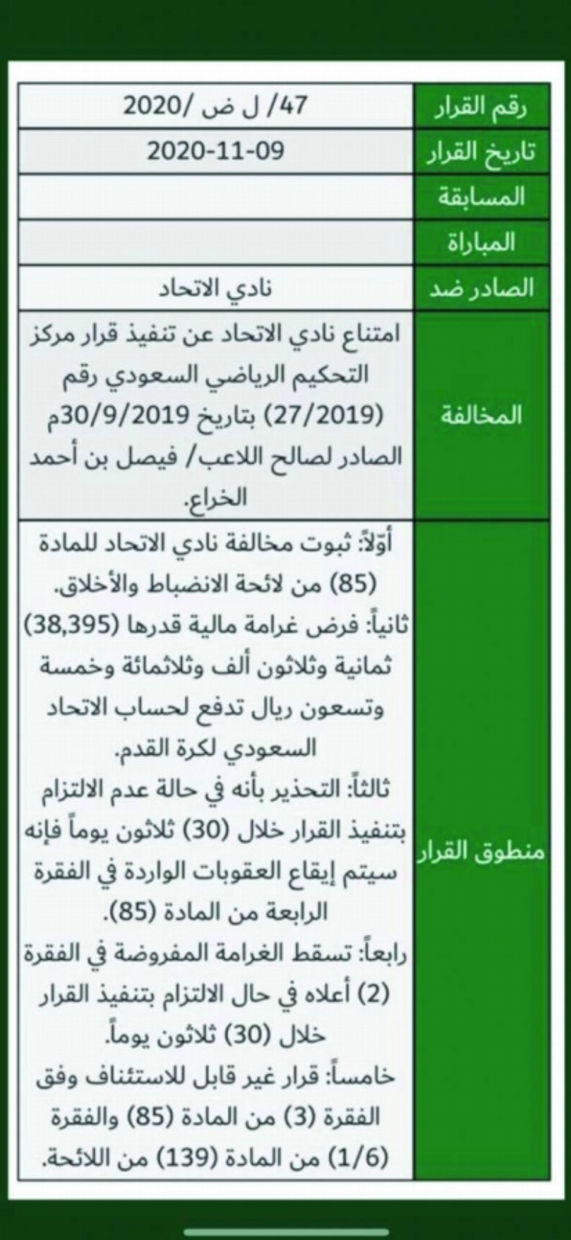 قرار مركز التحكيم الرياضي