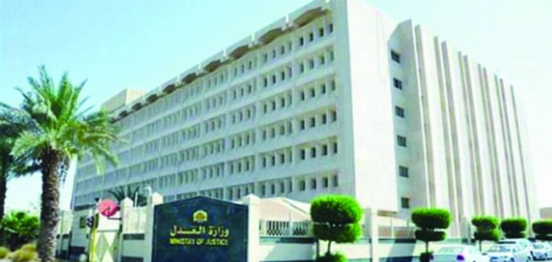 مقر وزارة العدل بالرياض (مكة)