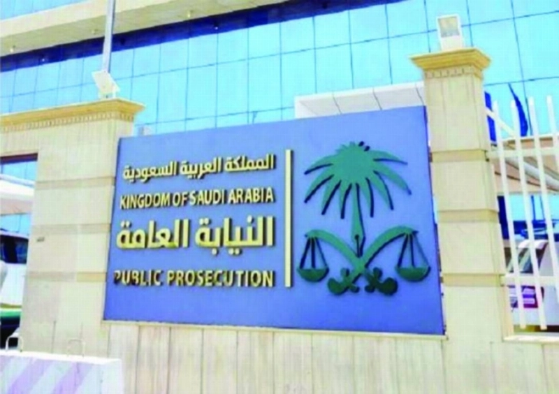 النيابة العامة (مكة)