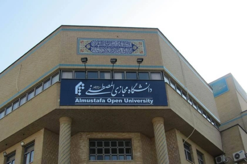 جامعة المصطفى متورطة في دعم الإرهاب