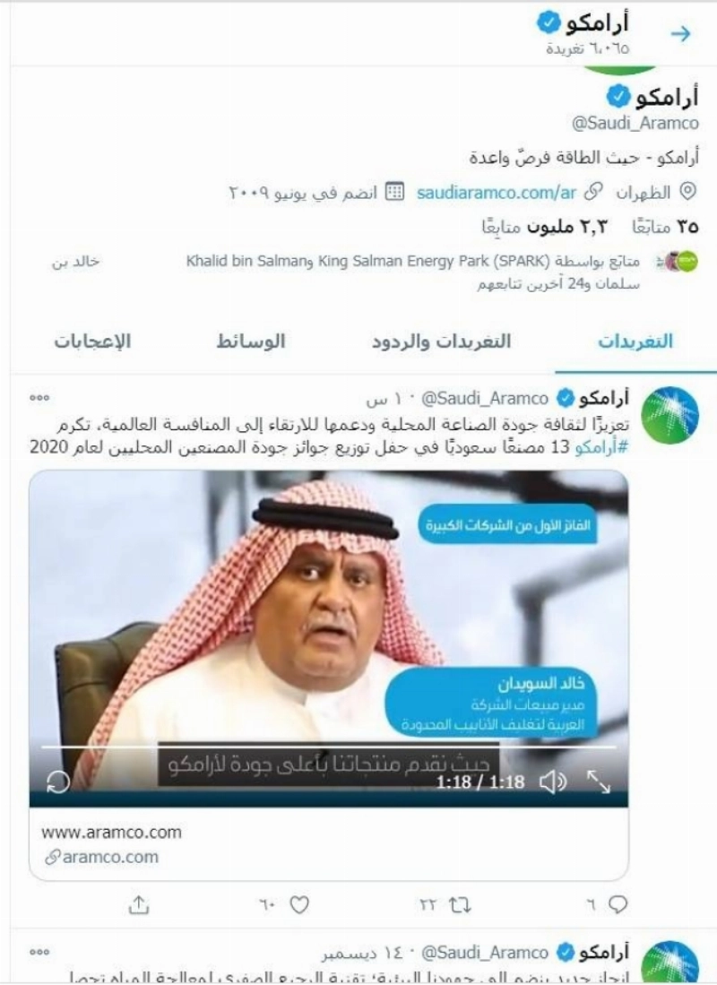من تغريدة الشركة (أرامكو)