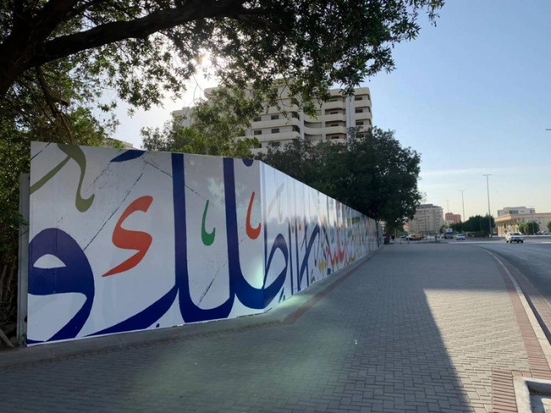 اللوحة كما بدت بطريق المدينة (مكة)