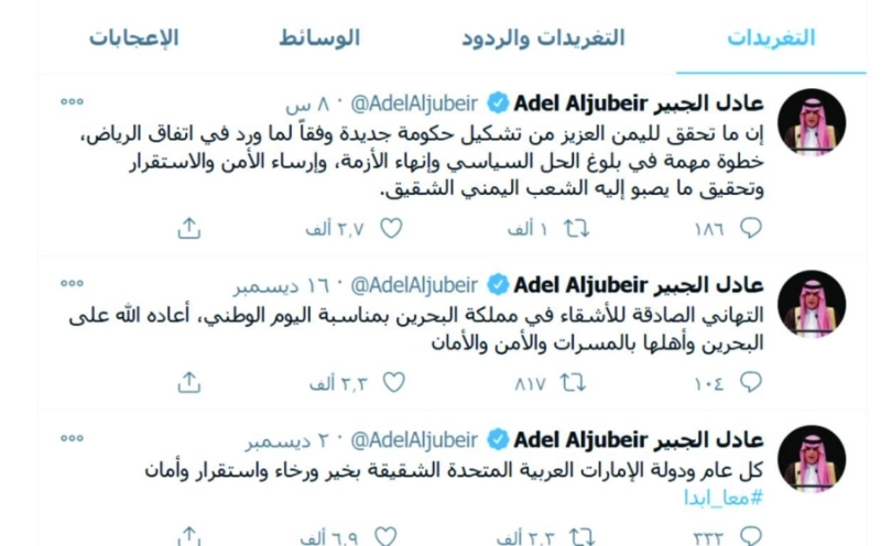 تغريدة عادل الجبير (مكة)