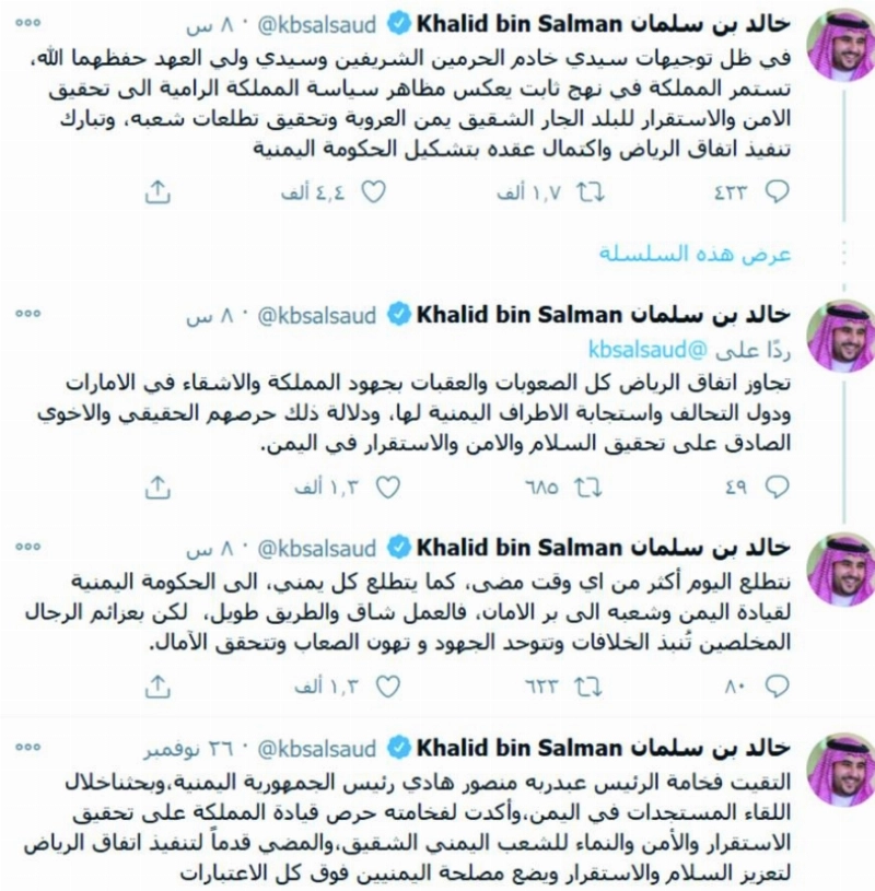 تغريدات خالد بن سلمان (مكة)