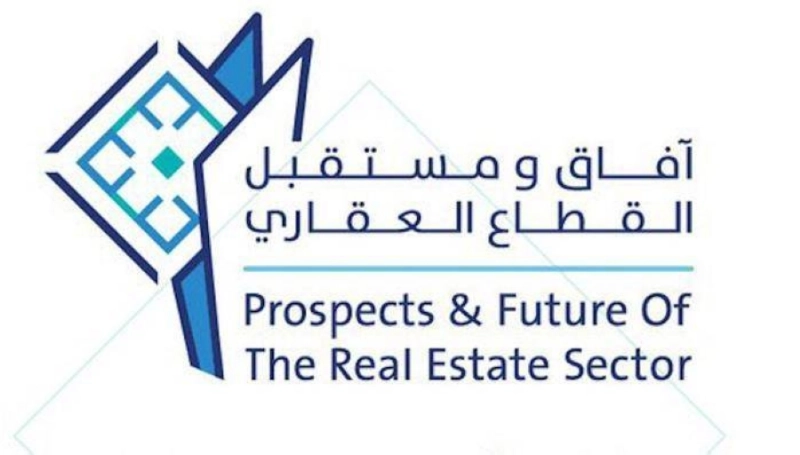آفاق ومستقبل القطاع العقاري